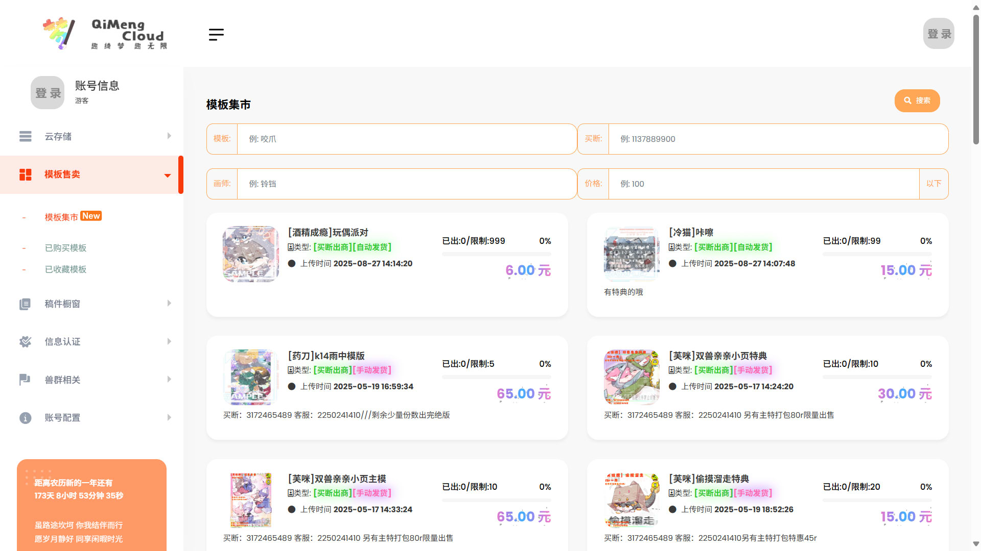 趣绮梦模板集市：绘画模板文件展示及购买