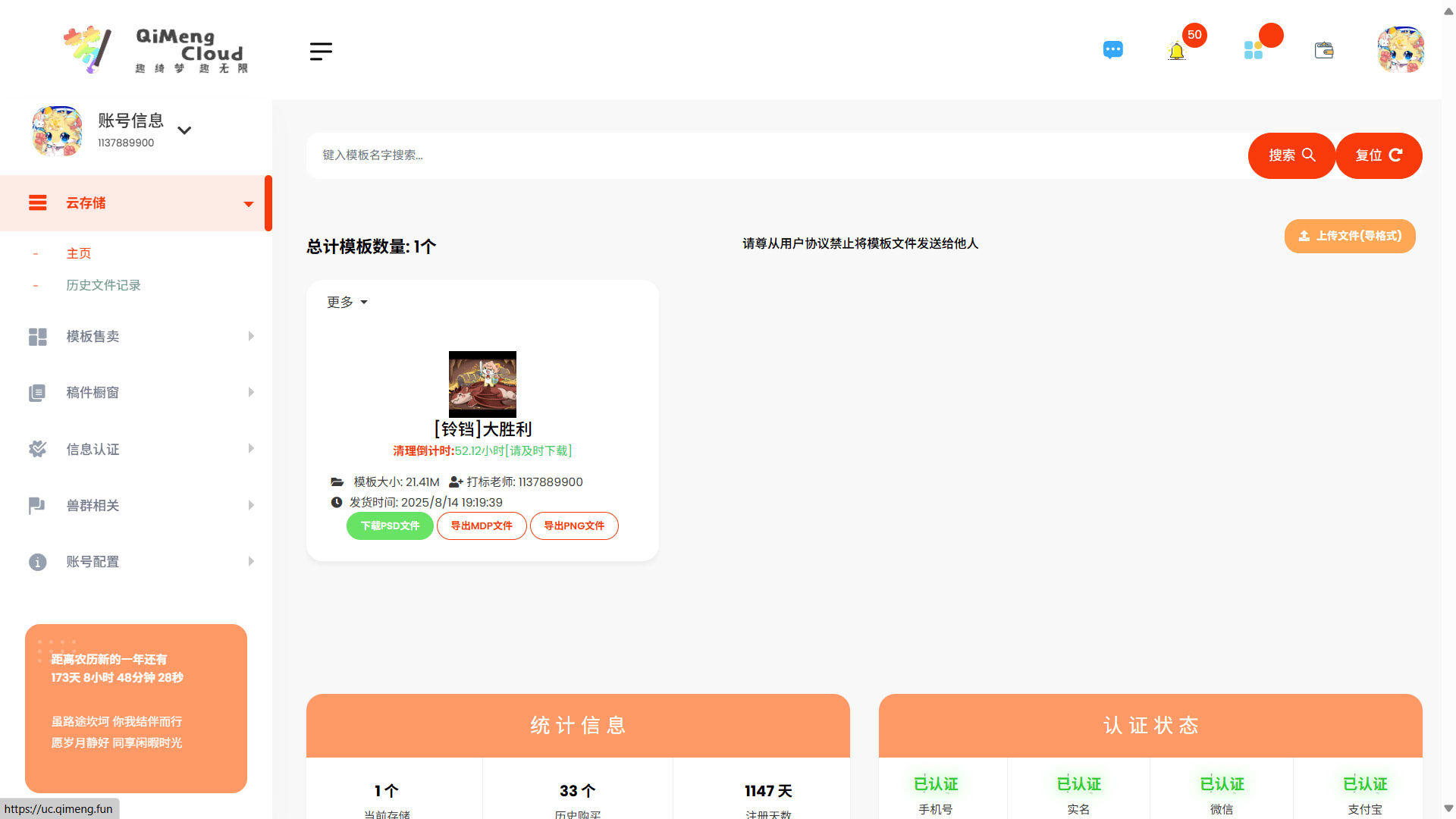 趣绮梦云存储功能：内含PSD文件导格式功能.